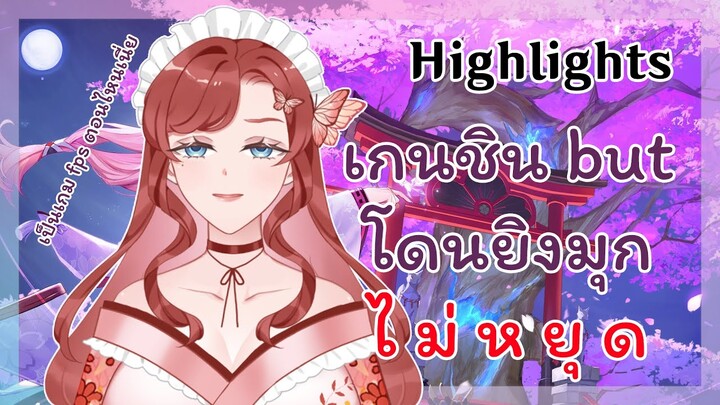 【Highlights】เมดมิดปะทะมุกเสี่ยว