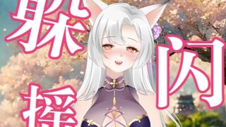 躲闪摇 但是不看那里挑战