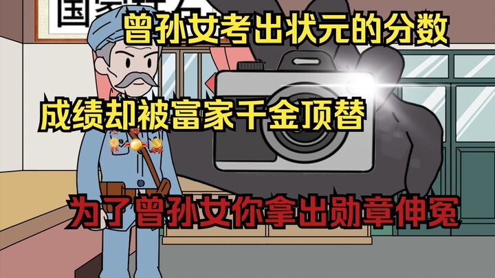 《风华曝光》第4集 曾孙女高考考出了状元的分数，可成绩却被隔壁班的富家千金顶替了，对方还因此考上了清北！而曾孙女却名落孙山连大专都没考上