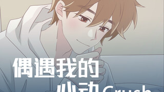 【喵小兔】突然在电梯里遇到Crush，怎么办？急！