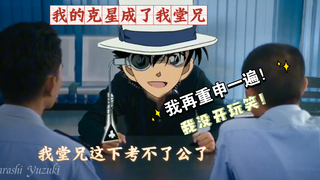 [ Detective Conan x Mermaid] Kaito Kid: I'm not kidding! The person who caught me became my cousin!