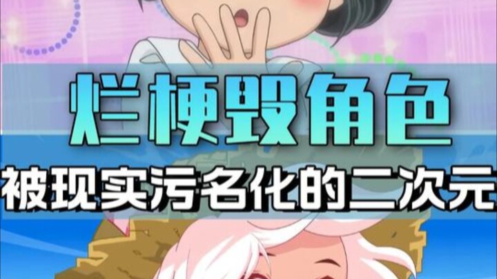 抽象不是恶意的挡箭牌！这些三次元的烂梗，到底对二次元角色造成了多大的伤害？#动漫 #童年动画#二次元  #斗罗大陆