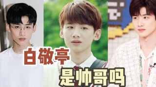 هل باي جينغ تينغ وسيم؟