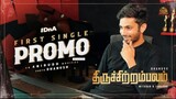 Thiruchitrambalam - First Single Promo _ Dhanush _ Anirudh _ PrakashRaj | YNR MOVIES