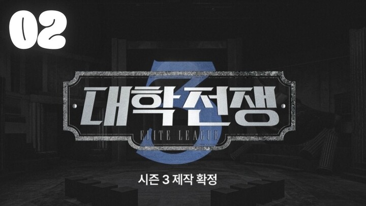 🇰🇷EPISODE 02 l University War Season 3 l 대학전쟁3 l🇰🇷Survival,TeamWork,Variety