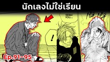 เล่ามังงะ!! Sakamoto Days ซากาโมโต้เดส์ ตอนที่ 91-95