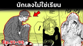 เล่ามังงะ!! Sakamoto Days ซากาโมโต้เดส์ ตอนที่ 91-95