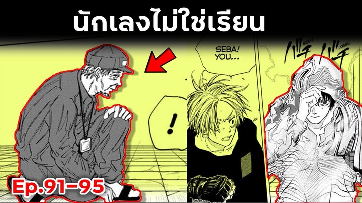 เล่ามังงะ!! Sakamoto Days ซากาโมโต้เดส์ ตอนที่ 91-95