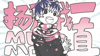 【描改手书】一直在表扬我的momo君（前半）