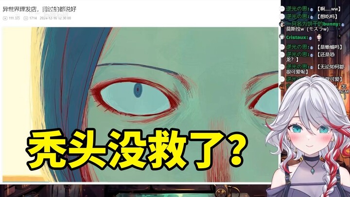 日本天然小姐姐看《异世界理发店，剪过的都说好》