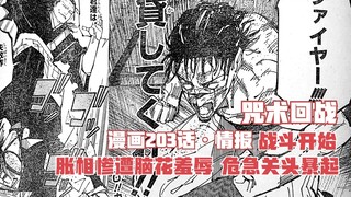 Curse ตอนที่ 203 ข้อมูล การต่อสู้เริ่มต้นขึ้น! Zhang Xiang รู้สึกอับอายอย่างไร้ความปราณีโดย Naohua แ