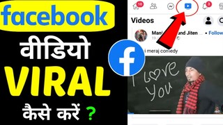 Facebook Video Viral Trick : Facebook Video Viral Kaise Kare 😱 - How to Viral Facebook video #short