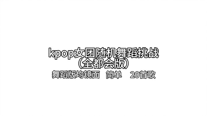 K-pop Random Dance Challenge (All Moves Edition)