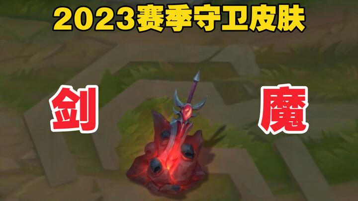Pratinjau Skin Penjaga Musim 2023 — Penjaga Raksasa Pedang