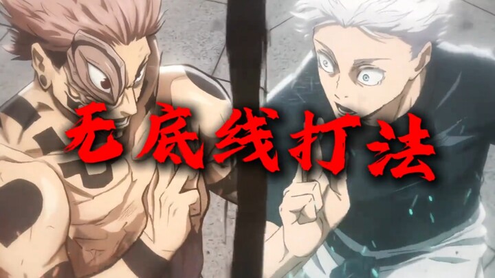 Bottomless Gojo Satoru strikes! If he can’t shatter Sukuna in 3 minutes, I’ll treat everyone to a fr