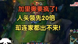 Galio sedang menggila. Dia tertinggal 20 kill dan berada dalam situasi yang menguntungkan. Dia bahka