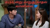 FORECASTING LOVE AND WEATHER EPISODE 7 TAMIL EXPLANATION