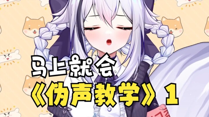 女生勿进！！！！猛男必学的伪声教学第一期！！！