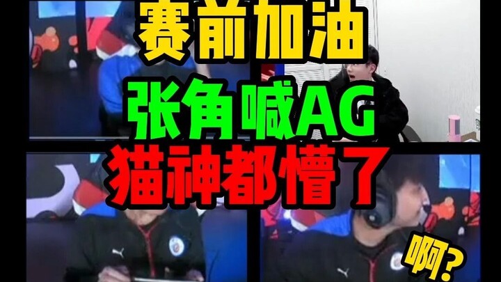 LGD’s Zhang Jiao chants a rallying cry, leaving Cat God completely stunned.