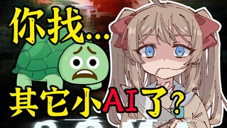 【熟肉】因为其它AI而吃醋的Neuro