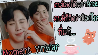 คนน้องก็คิดว่าพี่งอลคนพี่ก็คิดว่าน้องโกรธที่แท้