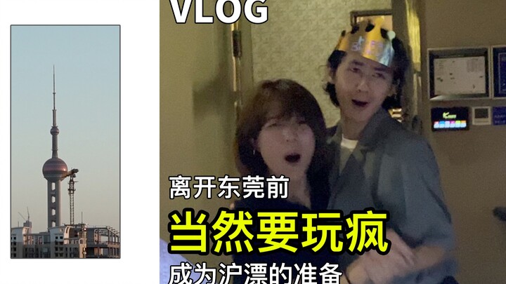 VLOG08｜บันทึกทั้งหมด 7x24 ชั่วโมงแห่งการดิ้นรนของนักวาดภาพประกอบวัย 28 ปี ระหว่างใช้ชีวิตในเซี่ยงไฮ้