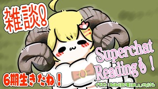 【お礼雑談】雑談とSuperchat Reading！【角巻わため/ホロライブ４期生】