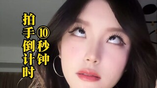 ⑩秒钟拍手倒计时8