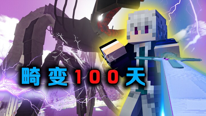 Deformation 100 Days P23: Crafting the Ninth-Order Divine Sword That Slays Parasitic Demon King with