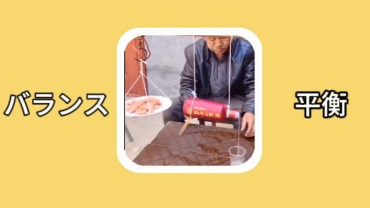 【Kata Bahasa Jepang】バランス: Keseimbangan