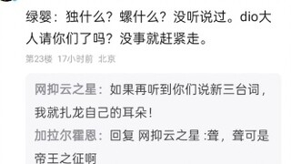 JOJO's new T0 combat power--Diablo, who carries poison, is also Father Pucci's biggest enemy