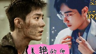 【美艳的他】第一集  双顾/魏野/年下/双洁/肖战水仙