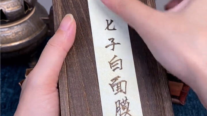 Masker Qizibai. Ketika kamu terlahir kembali di zaman kuno sebagai seorang putri dari keluarga kecil