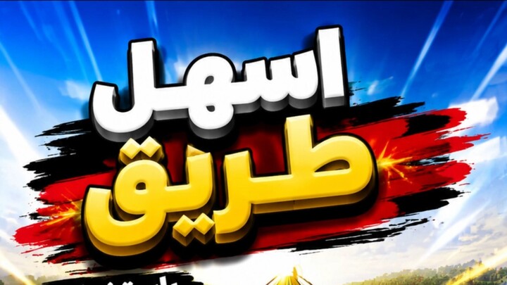 أقوى طريقة لبناء طريق بالكوشن في ماين كرافت!
