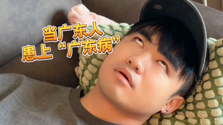 [Meh!] They say Guangdong folks who’ve been out of the province for too long develop “Guangdong dise