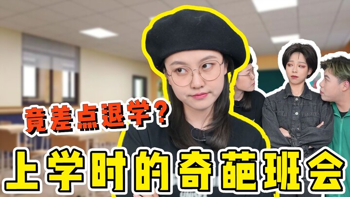 ไปประชุมประจำชั้นที่โรงเรียน แทบจะถูกไล่ออกต่อหน้าคนอื่นเลยเหรอ?