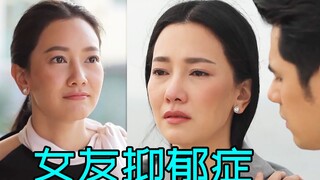 有个漂亮的抑郁症女友是种怎样的体验?现实改编《抑郁的爱》