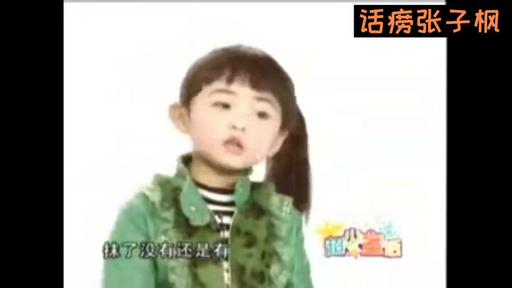 จางจื่อเฟิง สาวน้อยช่างพูด น่ารักมากเลย! ตอนเด็กๆ พูดเก่งสุดๆ แล้วโตขึ้นทำไมถึงกลายเป็นคนขี้อายล่ะ