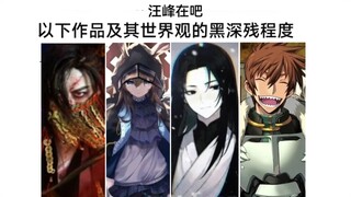 在以下哪些世界观下生活最让人绝望？