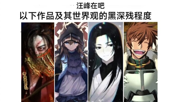 在以下哪些世界观下生活最让人绝望？
