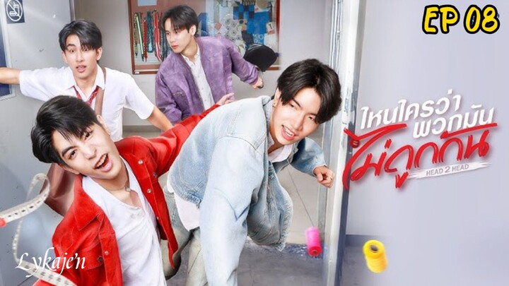 🇹🇭{BL}H2H EP 08(engsub)2025
