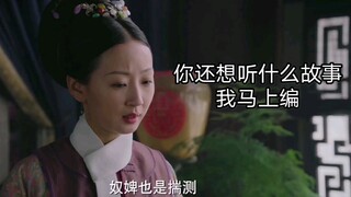 【内心活动向】素练教你怎么当皇后 琅嬅不称职 需要换了