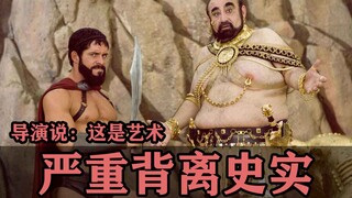 أطلق المخرج على المشهد، الذي يتناقض بشكل صارخ مع التاريخ، اسم الفن!