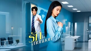 รักในสายหมอก