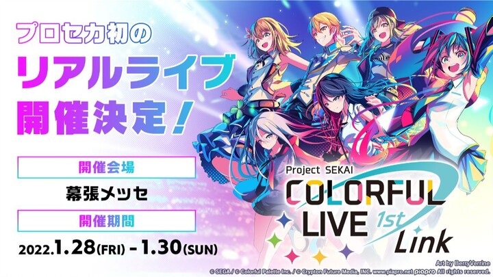 ประกาศจัดคอนเสิร์ตออฟไลน์ครั้งแรกของ Project SEKAI ชื่อว่า “Project SEKAI COLORFUL LIVE 1st -Link-”