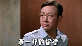 不一样的保镖（喜剧片）