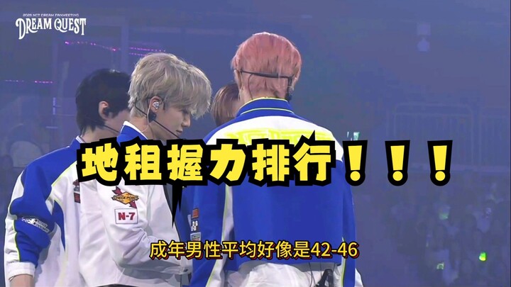 【NCT DREAM】FM Grip Strength Ranking – Adult Male Average…