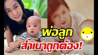ภาพวัยเด็ก พ่อเป๊ก น้องสเปซ เหมือนกันสุดๆ