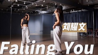 Tutorial | 伴舞小姐姐的正确版《Falling You》教程