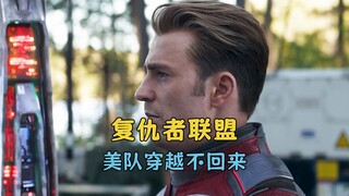 穿越到过去的美队为什么不会影响未来？难道他用了魔法